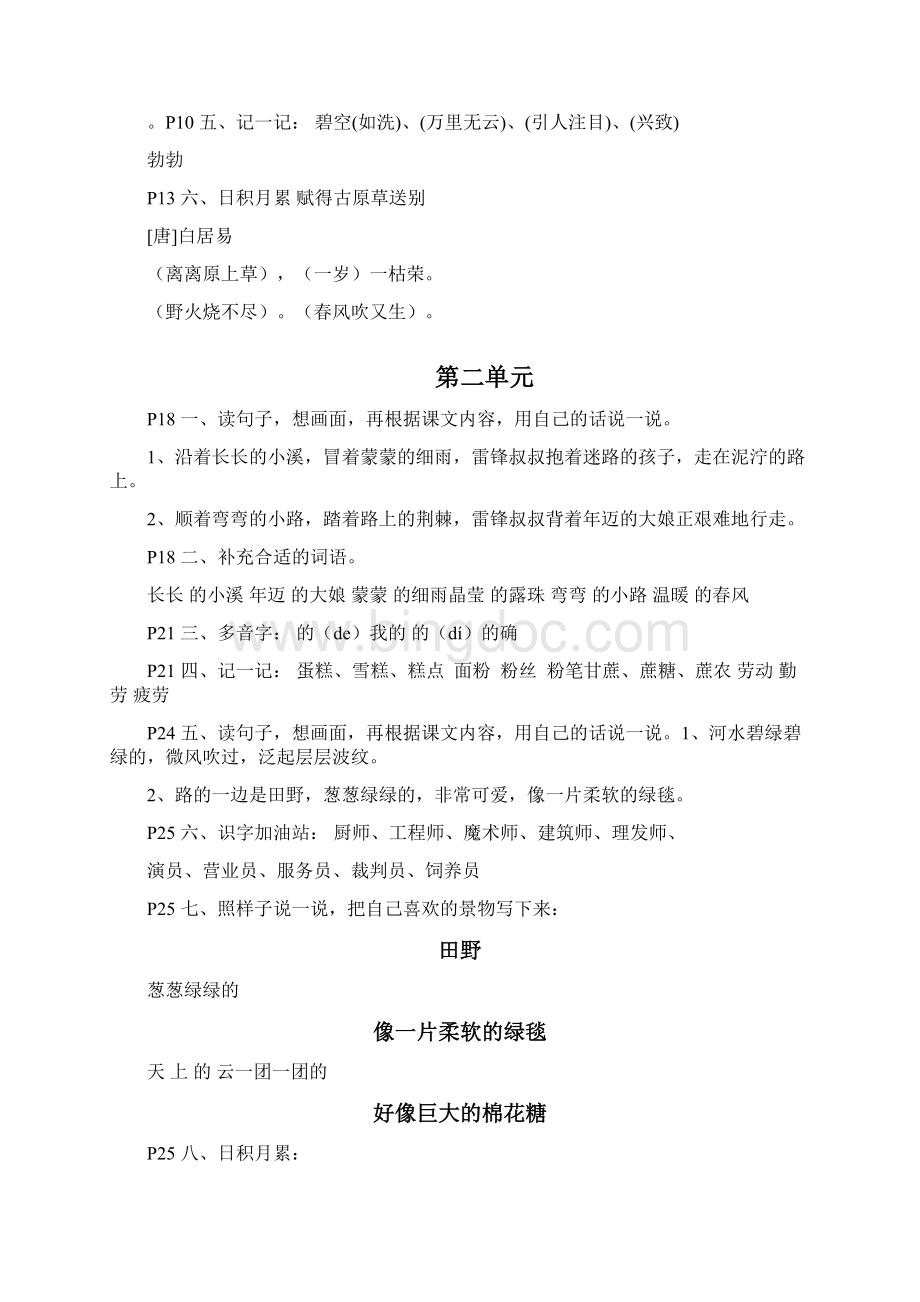 完整版部编版二年级语文下全书知识点整理非常有用推荐文档.docx_第2页