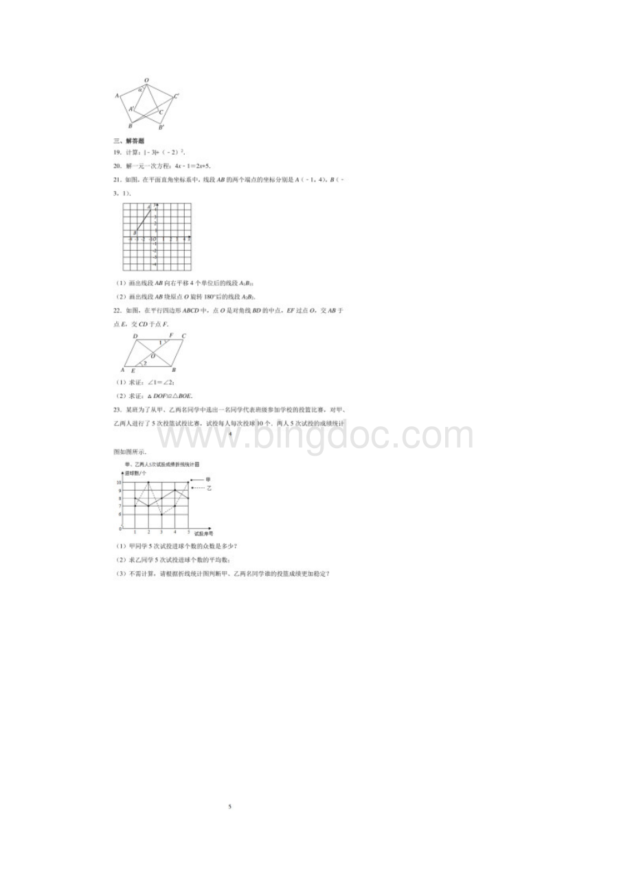 广西桂林中考数学试题 答案和解析高清版.docx_第3页