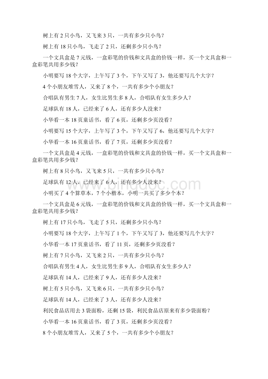 一年级数学上册应用题专项练习45.docx_第2页