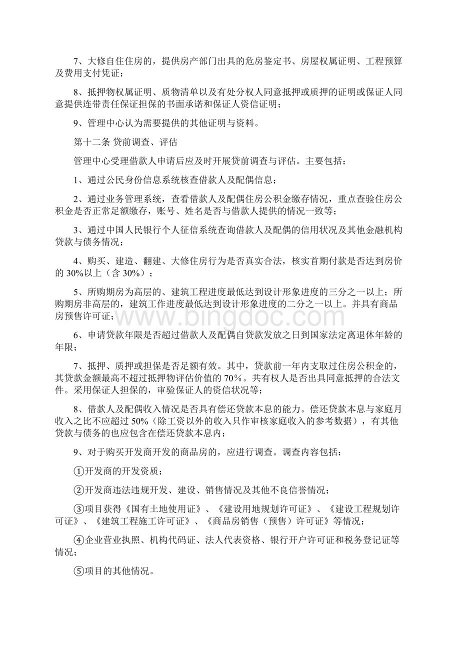 郴州市住房公积金个人住房贷款实施细则 2.docx_第3页