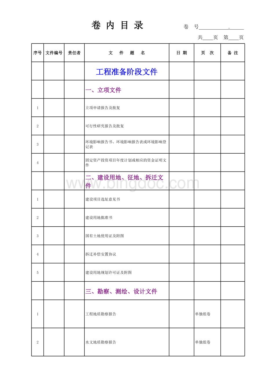 档案馆版本广州市城市建设工程档案编制指南表格文件下载.xls_第3页