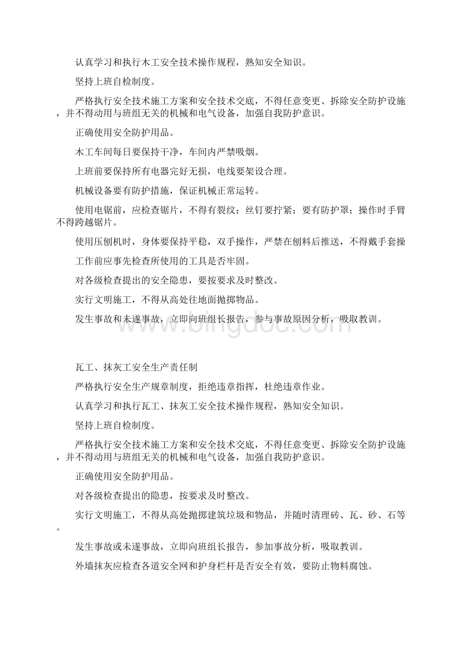 安全生产责任制各工种Word文件下载.docx_第2页