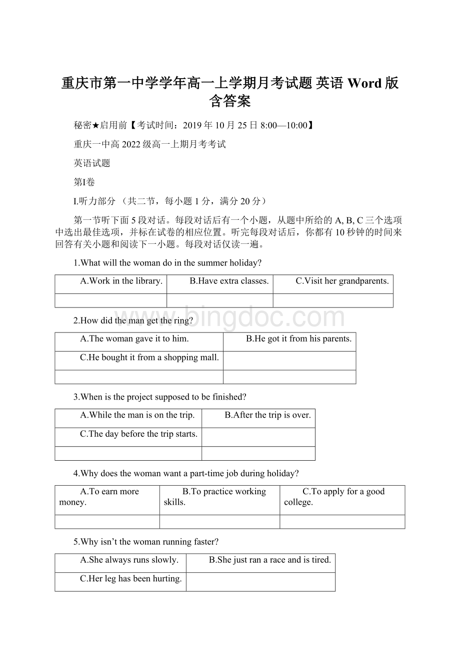 重庆市第一中学学年高一上学期月考试题 英语 Word版含答案.docx