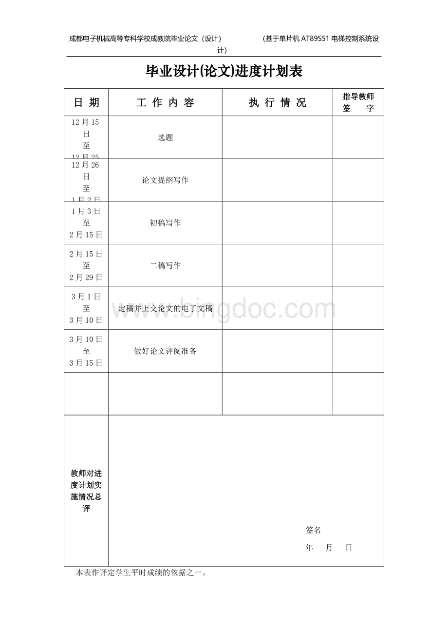 -基于单片机AT89S51电梯控制系统设计Word格式文档下载.doc_第3页