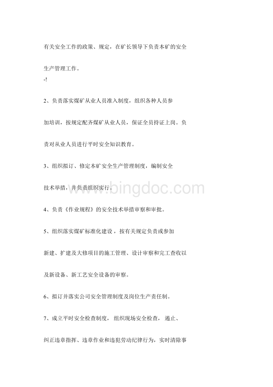 煤矿机构设置人员配置规范标准.docx_第2页