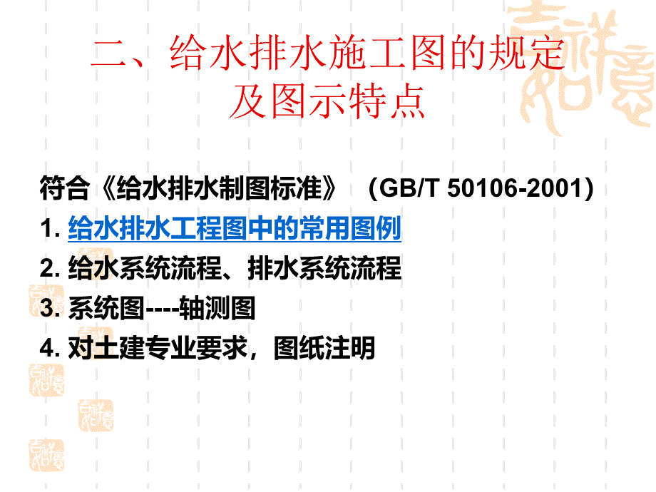 给水排水识图.pptx_第3页