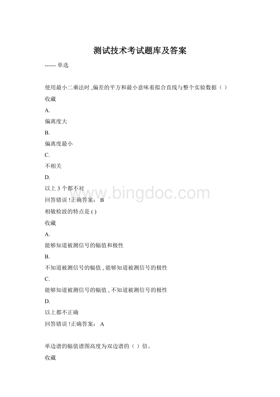 测试技术考试题库及答案.docx_第1页