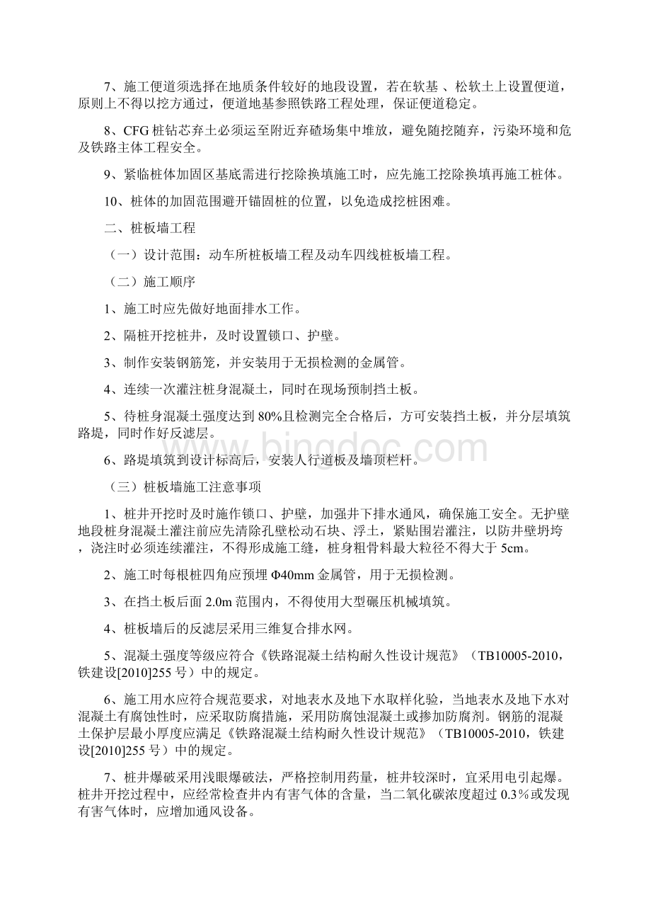 长昆引入昆明枢纽技术交底路基材料.docx_第3页