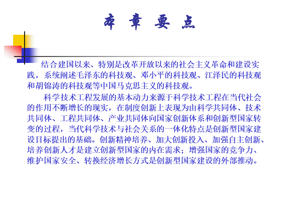 第七章创新型国家.ppt_第2页