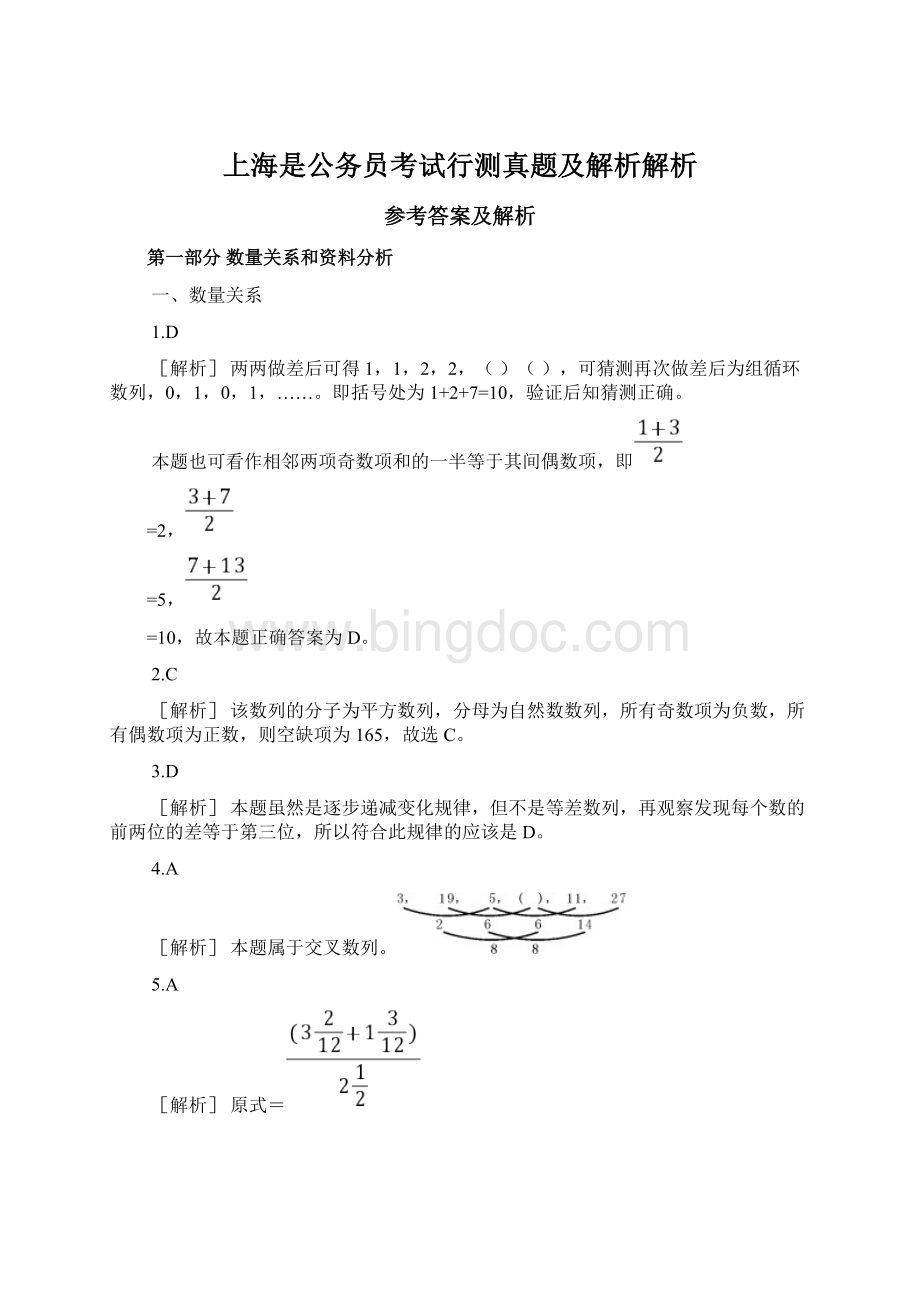 上海是公务员考试行测真题及解析解析.docx_第1页