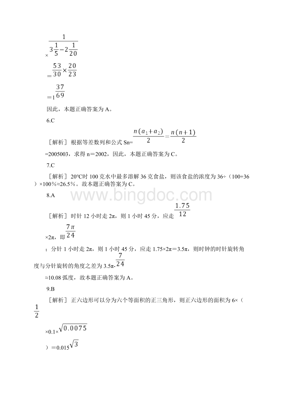 上海是公务员考试行测真题及解析解析.docx_第2页