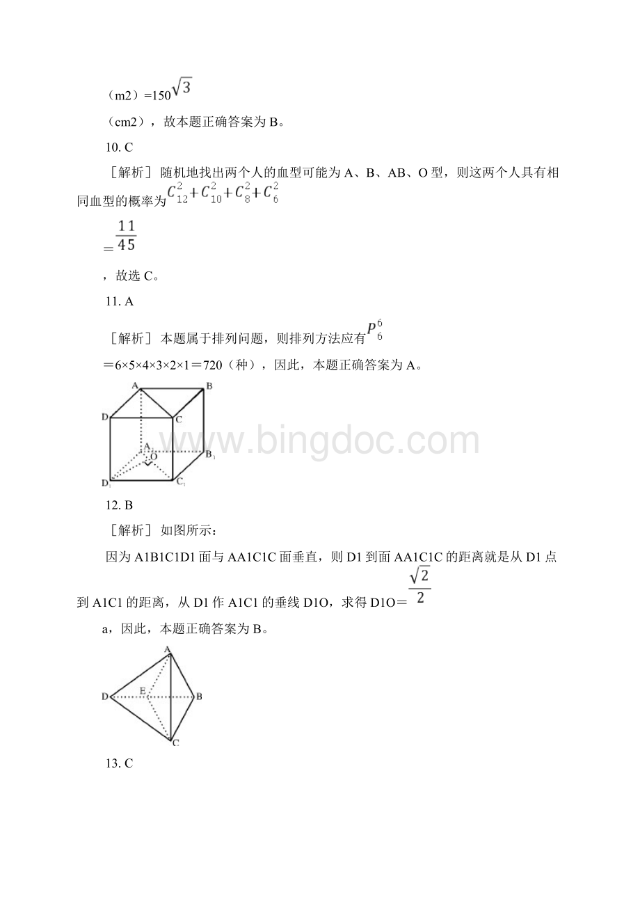 上海是公务员考试行测真题及解析解析.docx_第3页