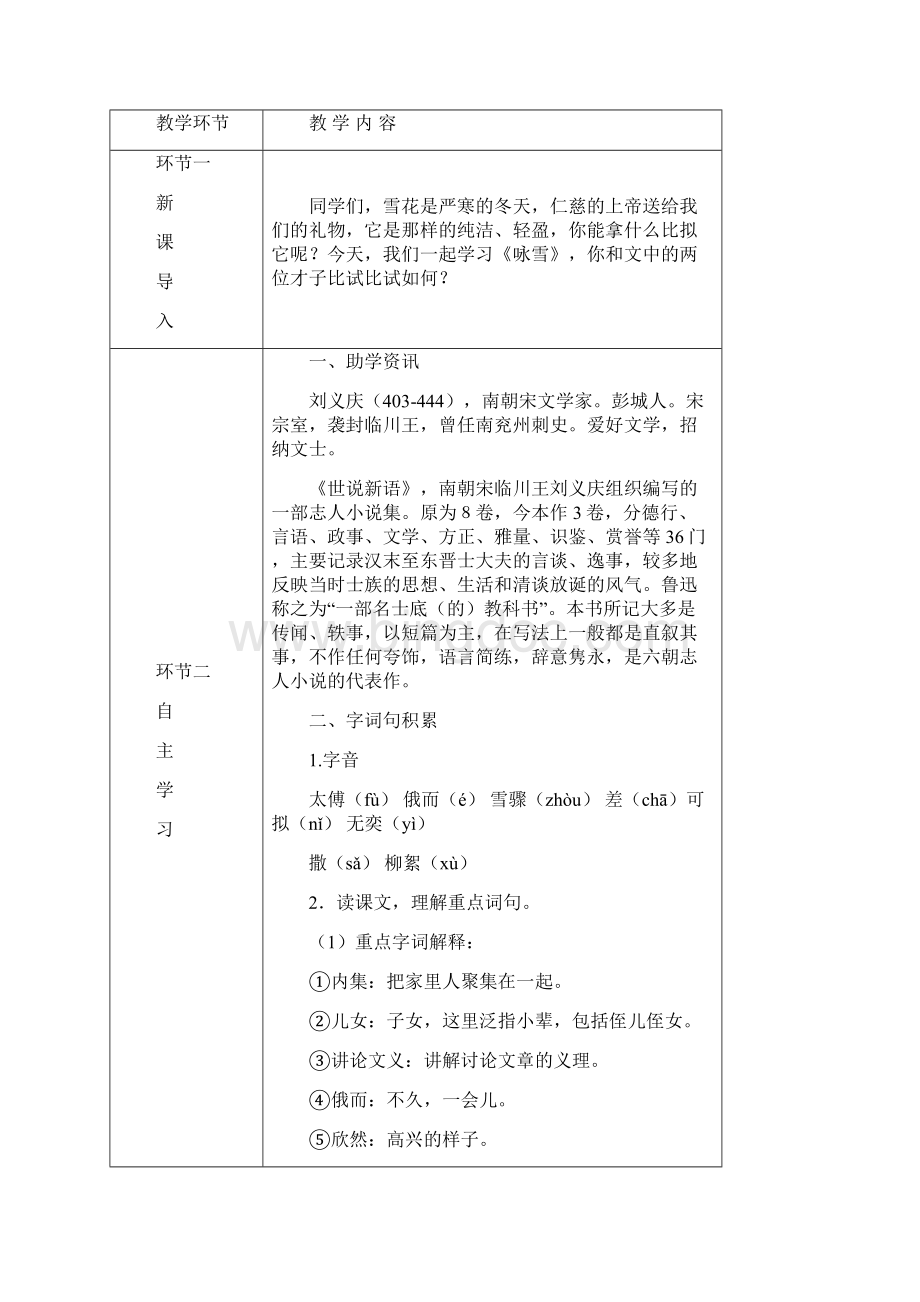 七年级语文上册第二单元8世说新语二则教案新人教版Word文件下载.docx_第3页