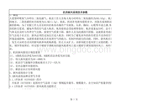 机房新风系统技术参数表格文件下载.xls