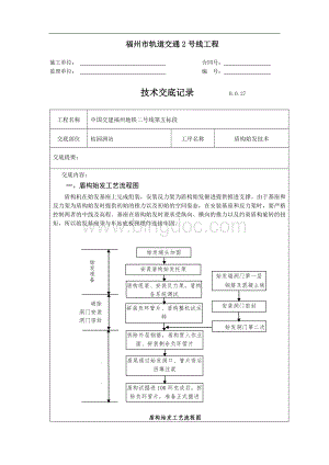 盾构始发技术交底-上传.doc