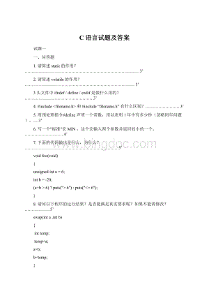 C语言试题及答案.docx