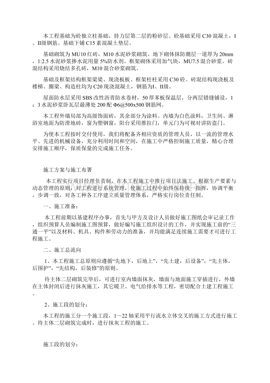 红旗村综合楼施工组织设计方案.docx_第2页