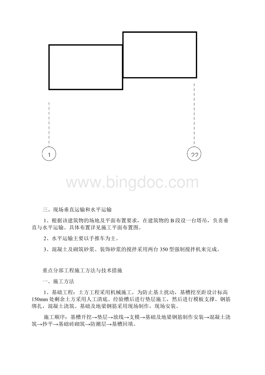 红旗村综合楼施工组织设计方案.docx_第3页