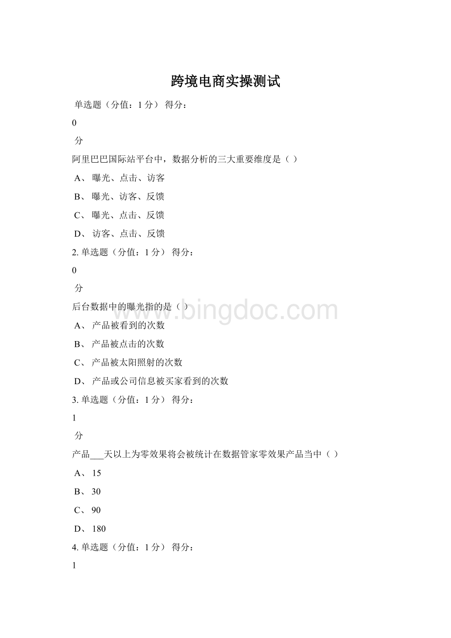 跨境电商实操测试Word文档格式.docx