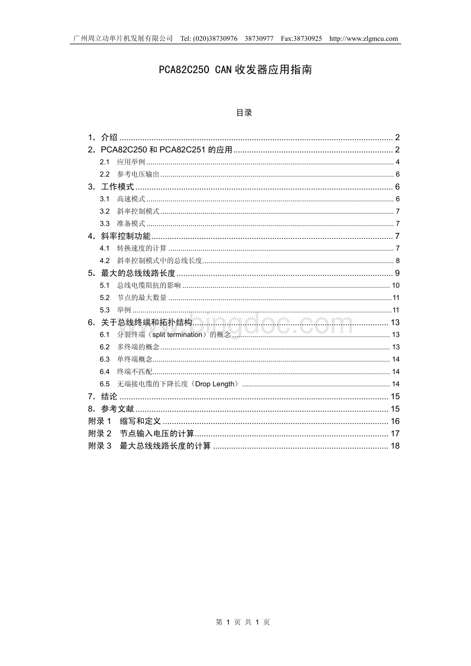 PCA82C250应用指南中文资料.pdf_第1页