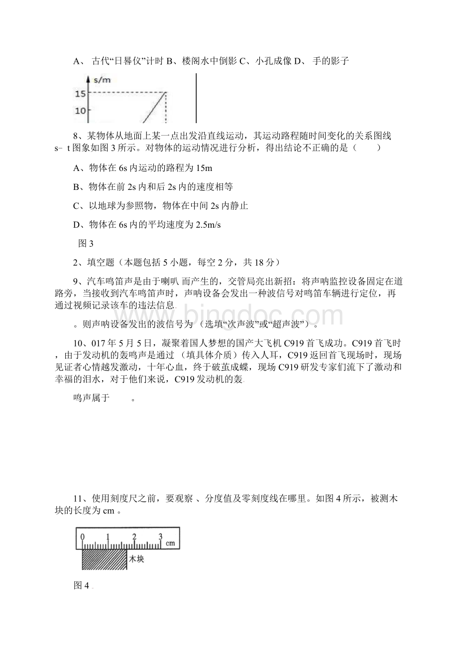 贵州省贵阳市白云区学年八年级物理上学期期中试题新人教版1230241Word文件下载.docx_第3页