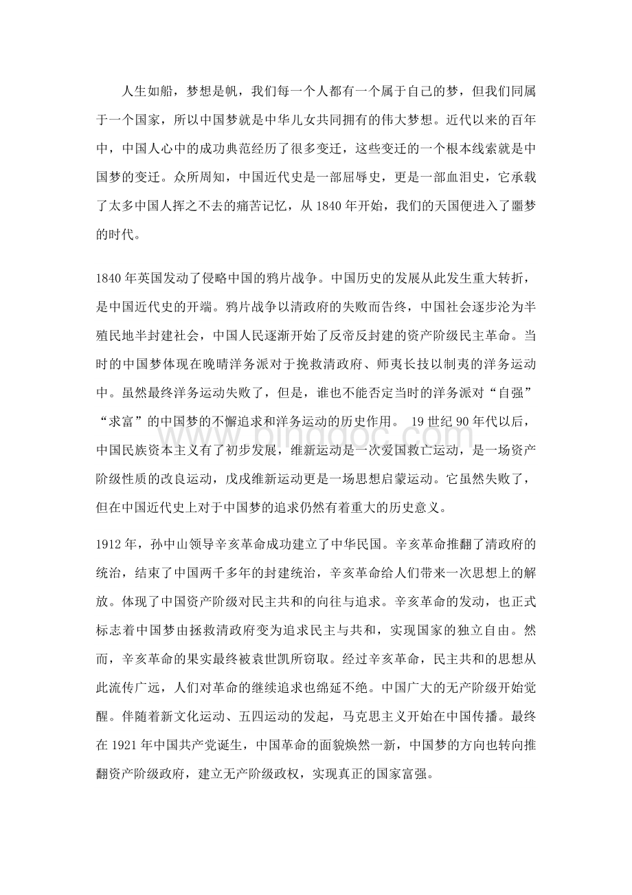 结合近代史谈谈中国梦的实现Word格式文档下载.doc_第1页