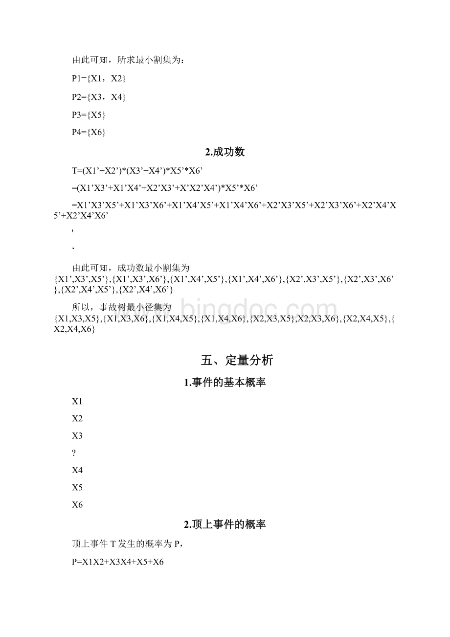 列车冲突事故树分析Word文档下载推荐.docx_第3页