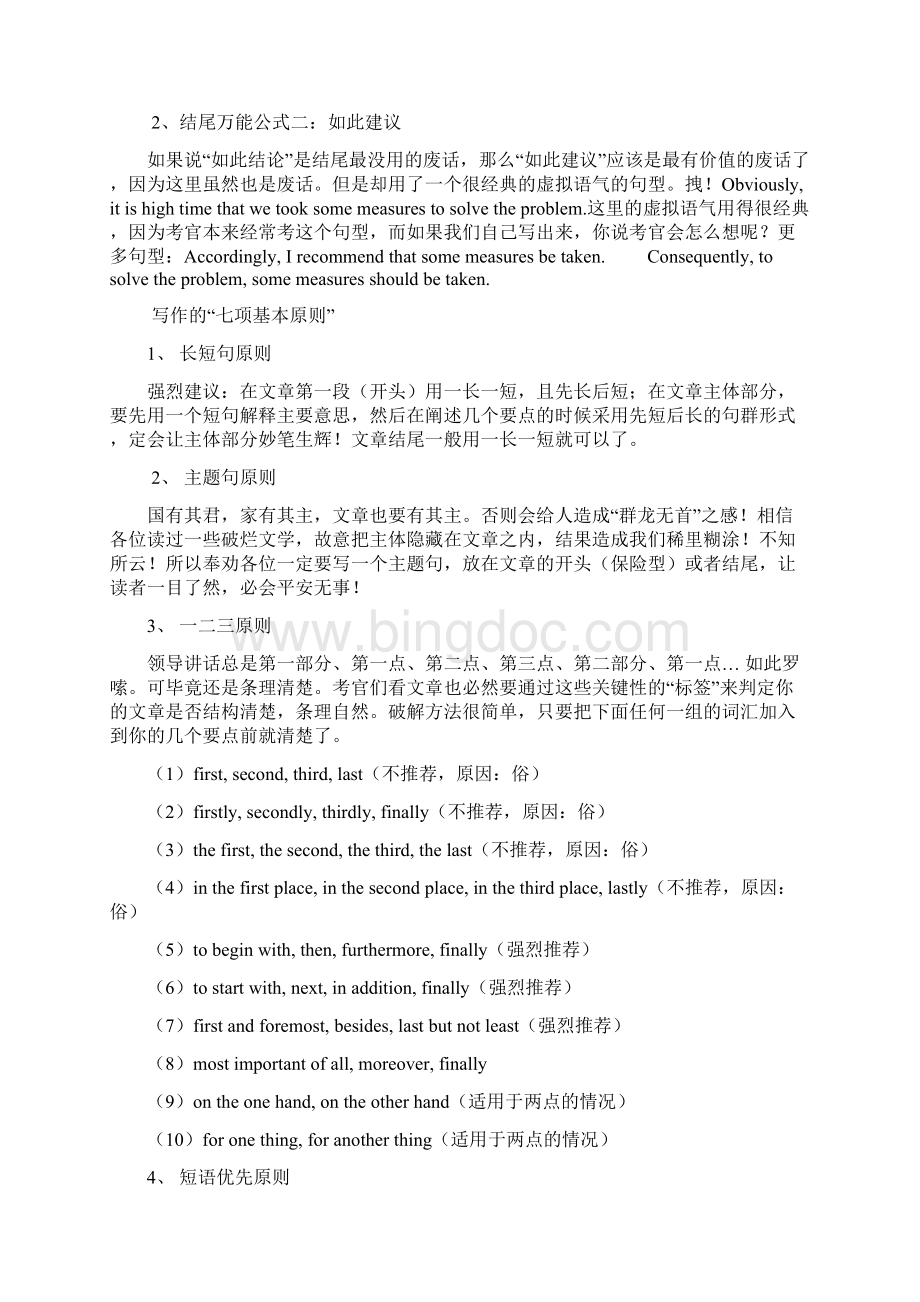 备战大学英语六级CET63.docx_第2页