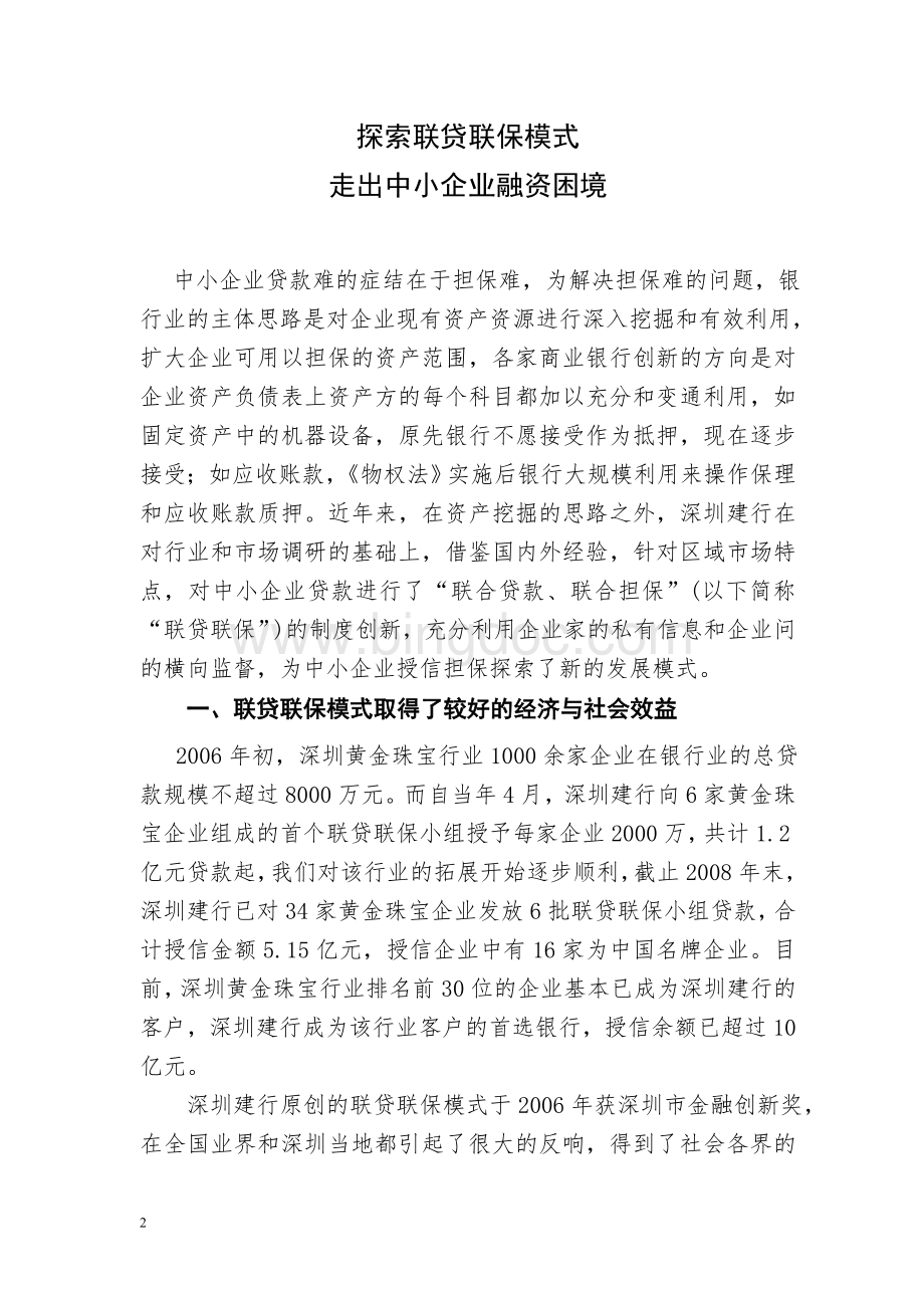 安徽省银行业信息.doc_第2页