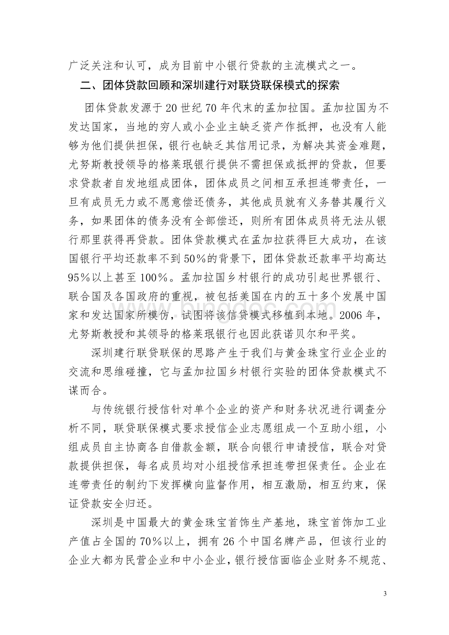 安徽省银行业信息Word格式文档下载.doc_第3页