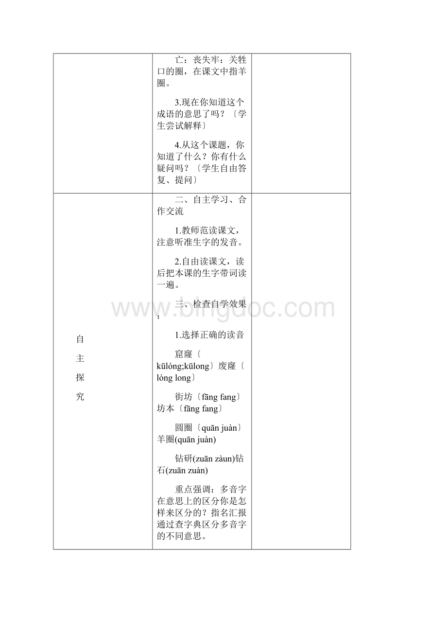 部编版二年级下册语文第五单元教材分析及教案.docx_第3页