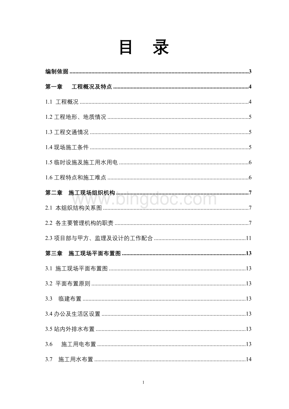 kV变电站工程施工方案.doc_第2页