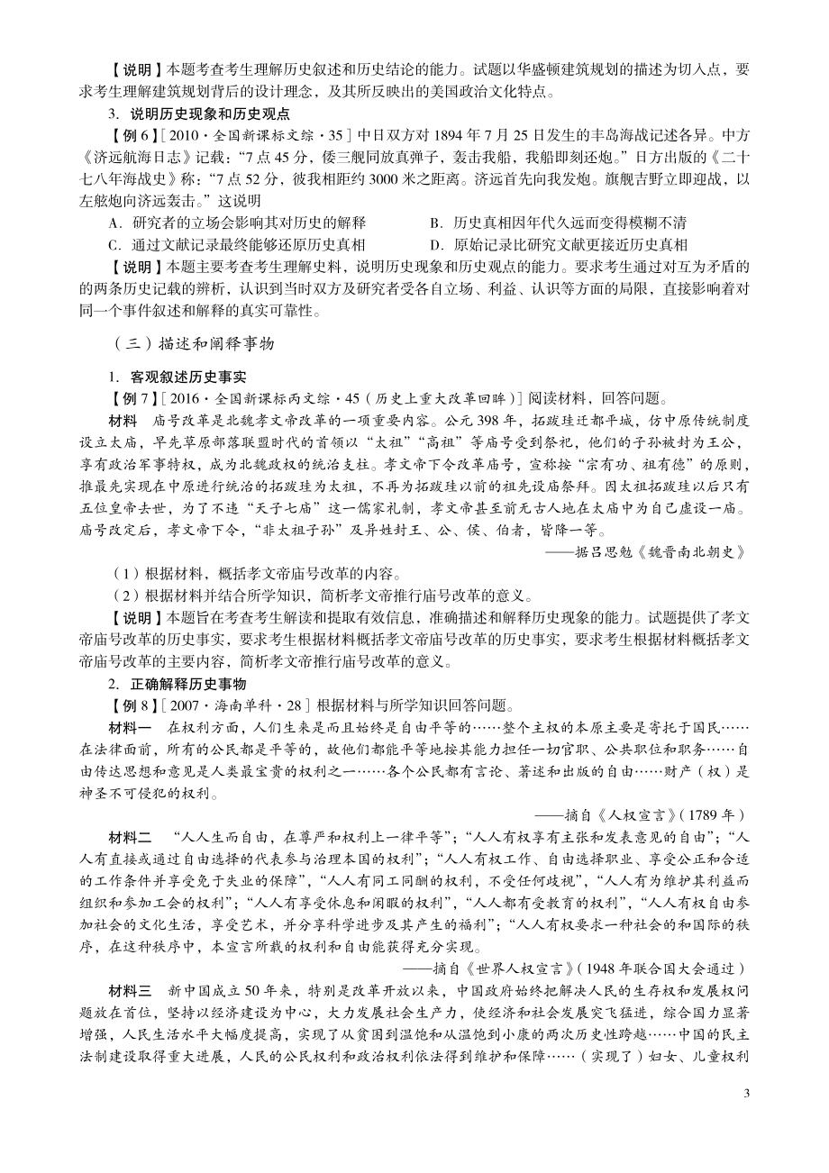 文综考试说明历史.pdf_第3页