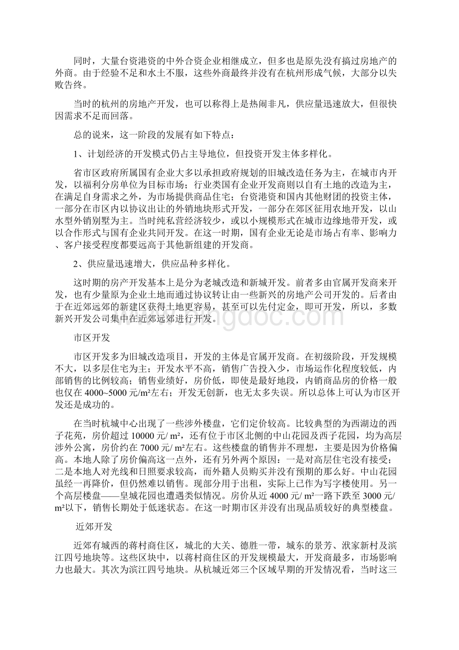 杭州市房地产发展历史回顾.docx_第2页