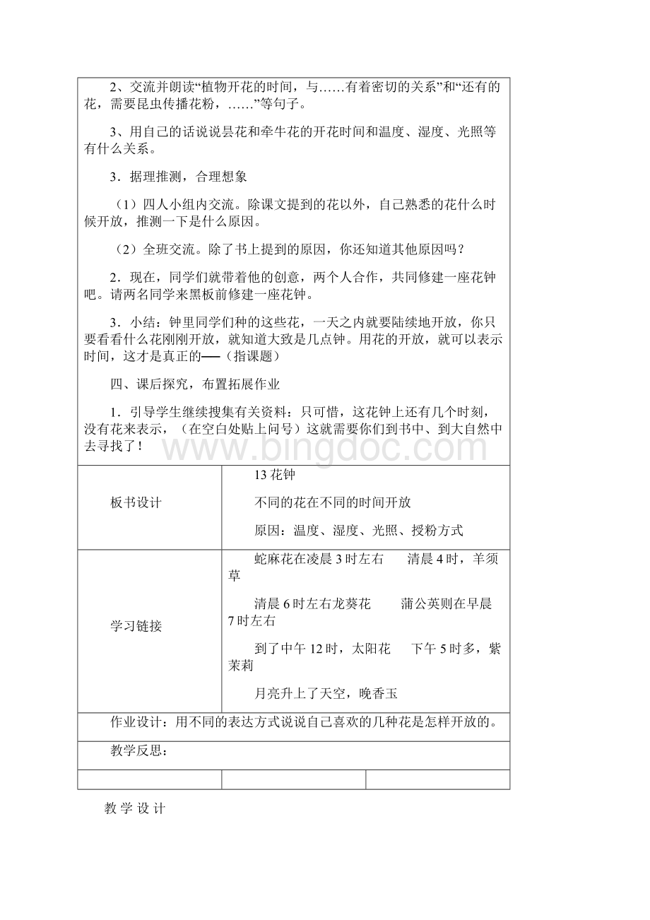 杨龙三上语文第四单元教学设计.docx_第3页