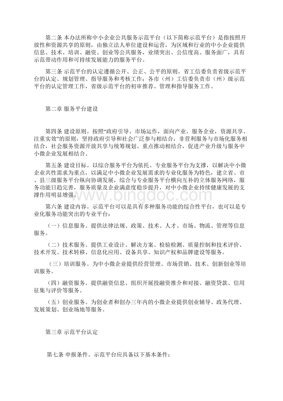 甘肃省中小企业公共服务示范平台.docx_第2页