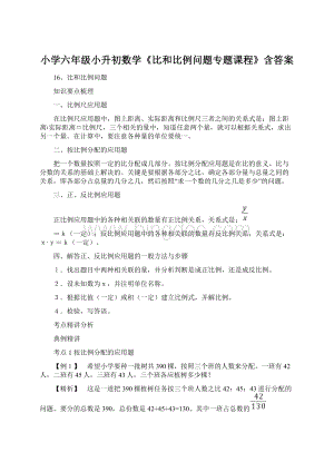 小学六年级小升初数学《比和比例问题专题课程》含答案.docx