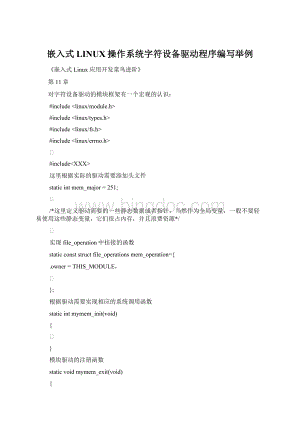 嵌入式LINUX操作系统字符设备驱动程序编写举例.docx