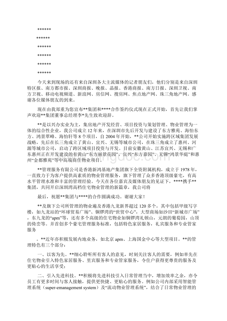 物业签约仪式策划方案.docx_第2页