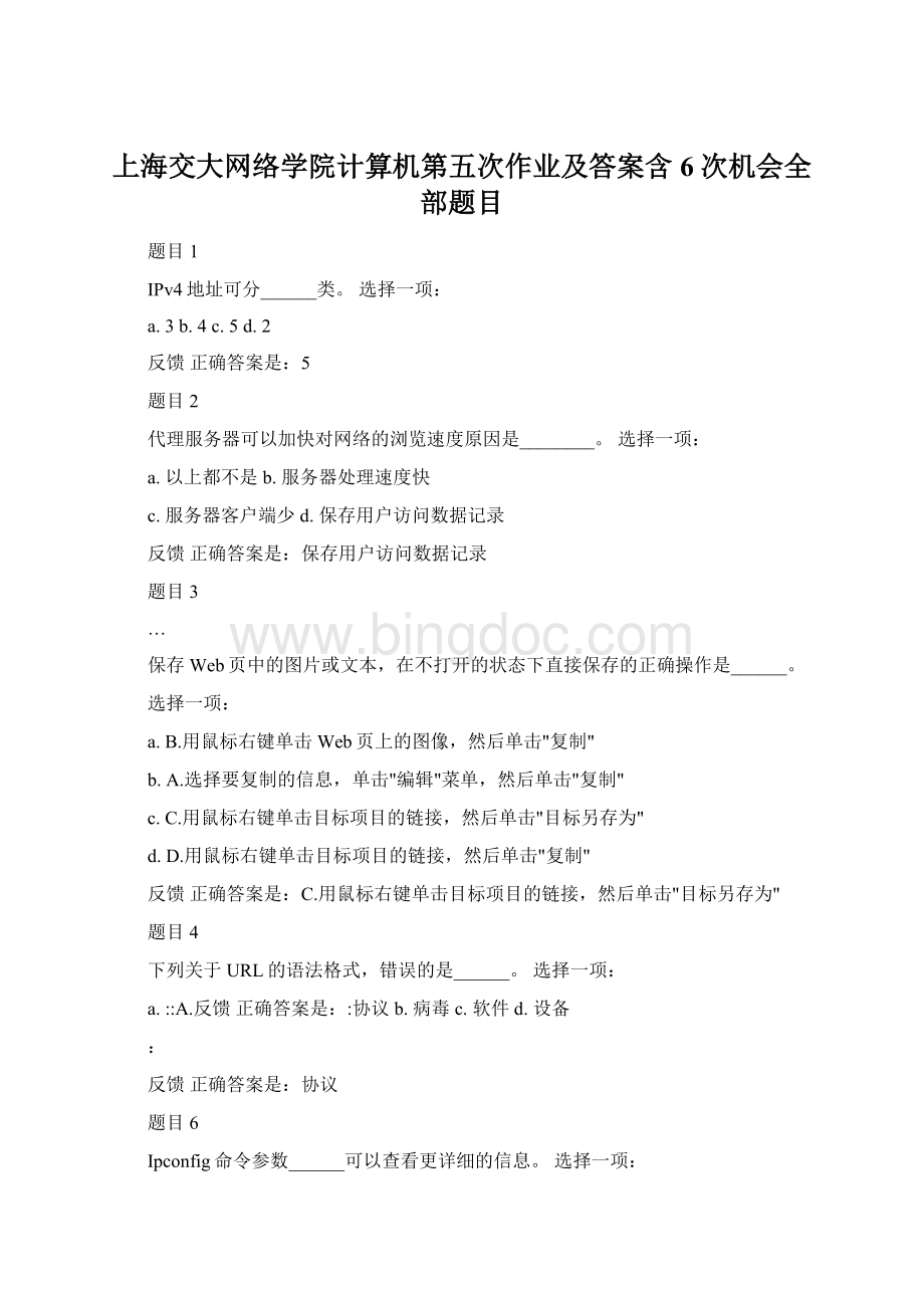 上海交大网络学院计算机第五次作业及答案含6次机会全部题目Word文档格式.docx_第1页