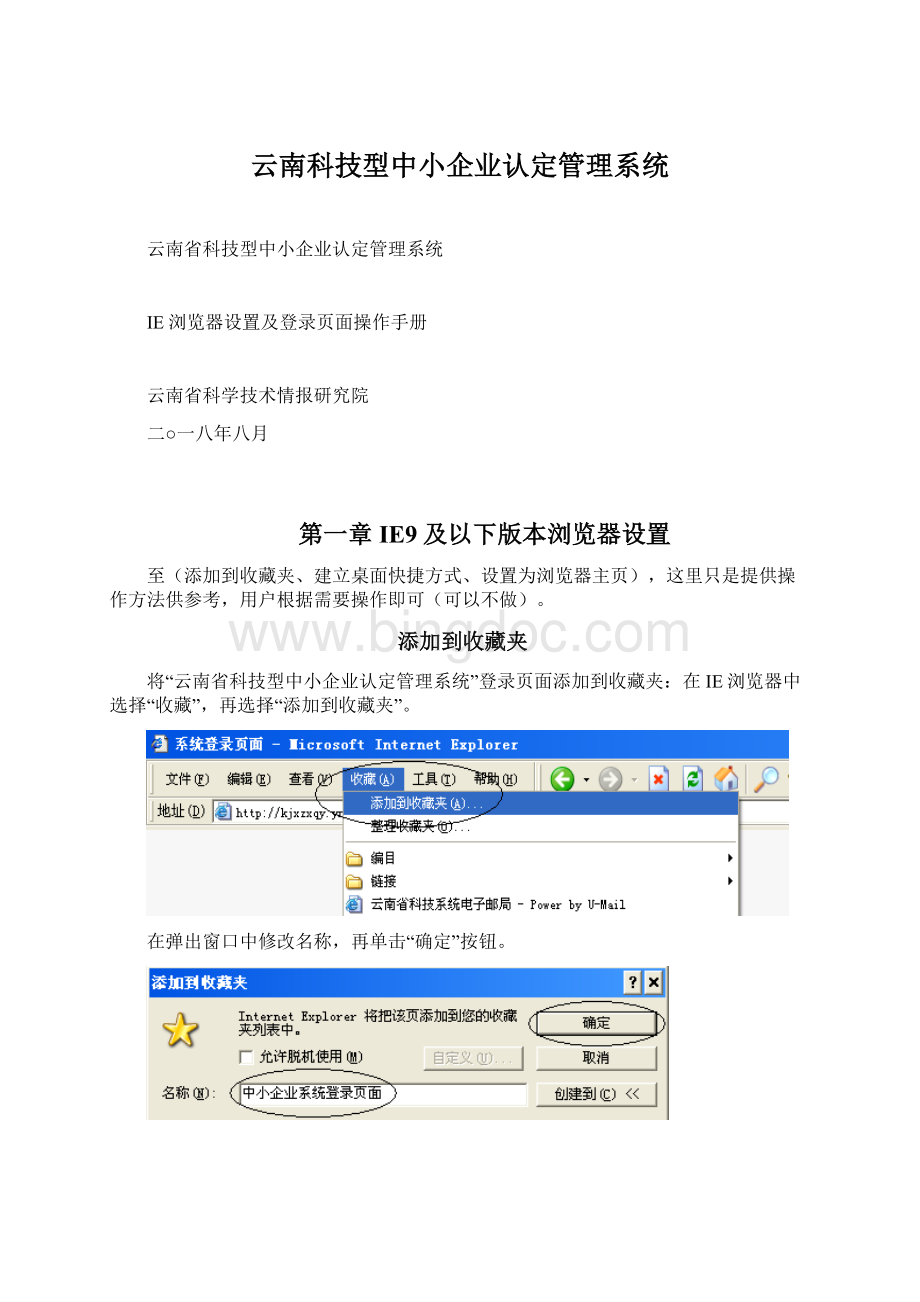 云南科技型中小企业认定管理系统.docx_第1页