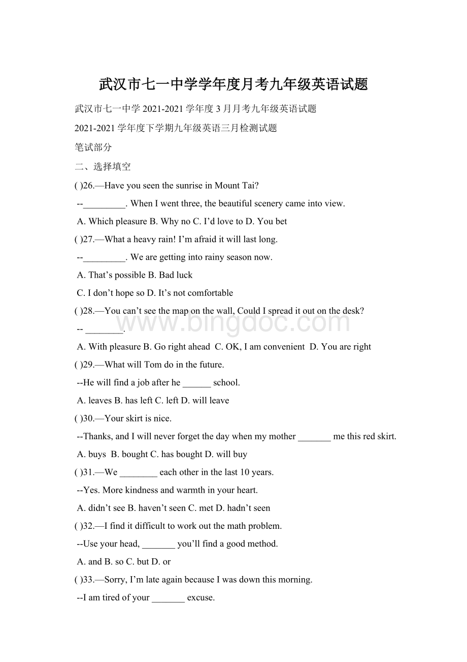 武汉市七一中学学年度月考九年级英语试题文档格式.docx_第1页
