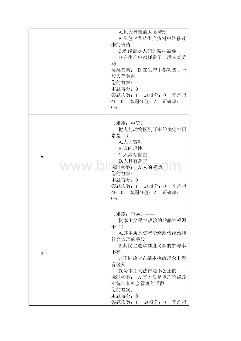 南京林业大学马原题库.docx_第3页