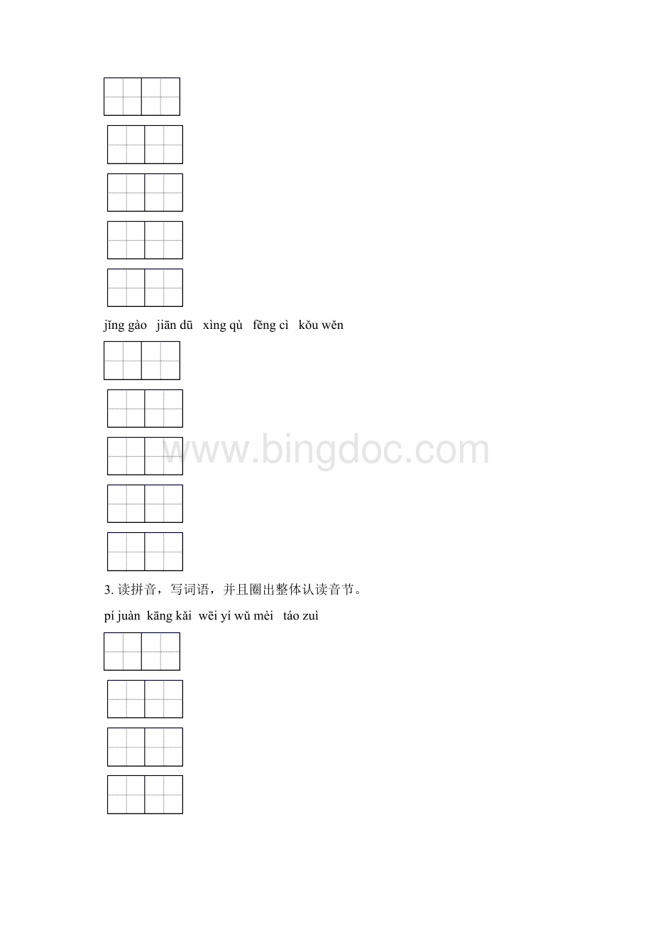 六年级语文下册期中知识点整理复习练习苏教版.docx_第2页