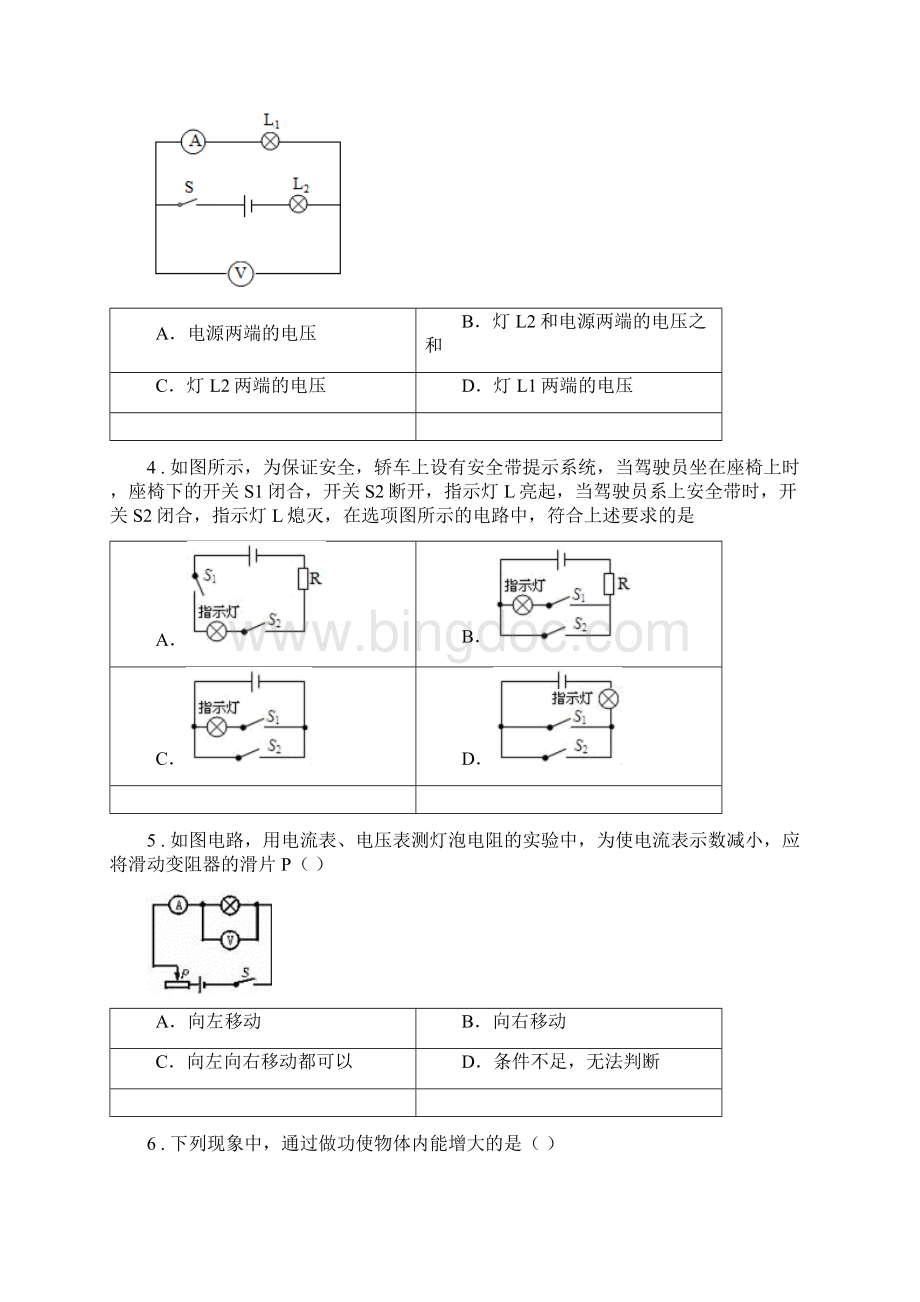 福州市春秋版九年级上期中物理试题 教学水平调研I卷Word格式文档下载.docx_第2页