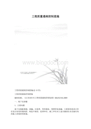 工程质量通病控制措施.docx