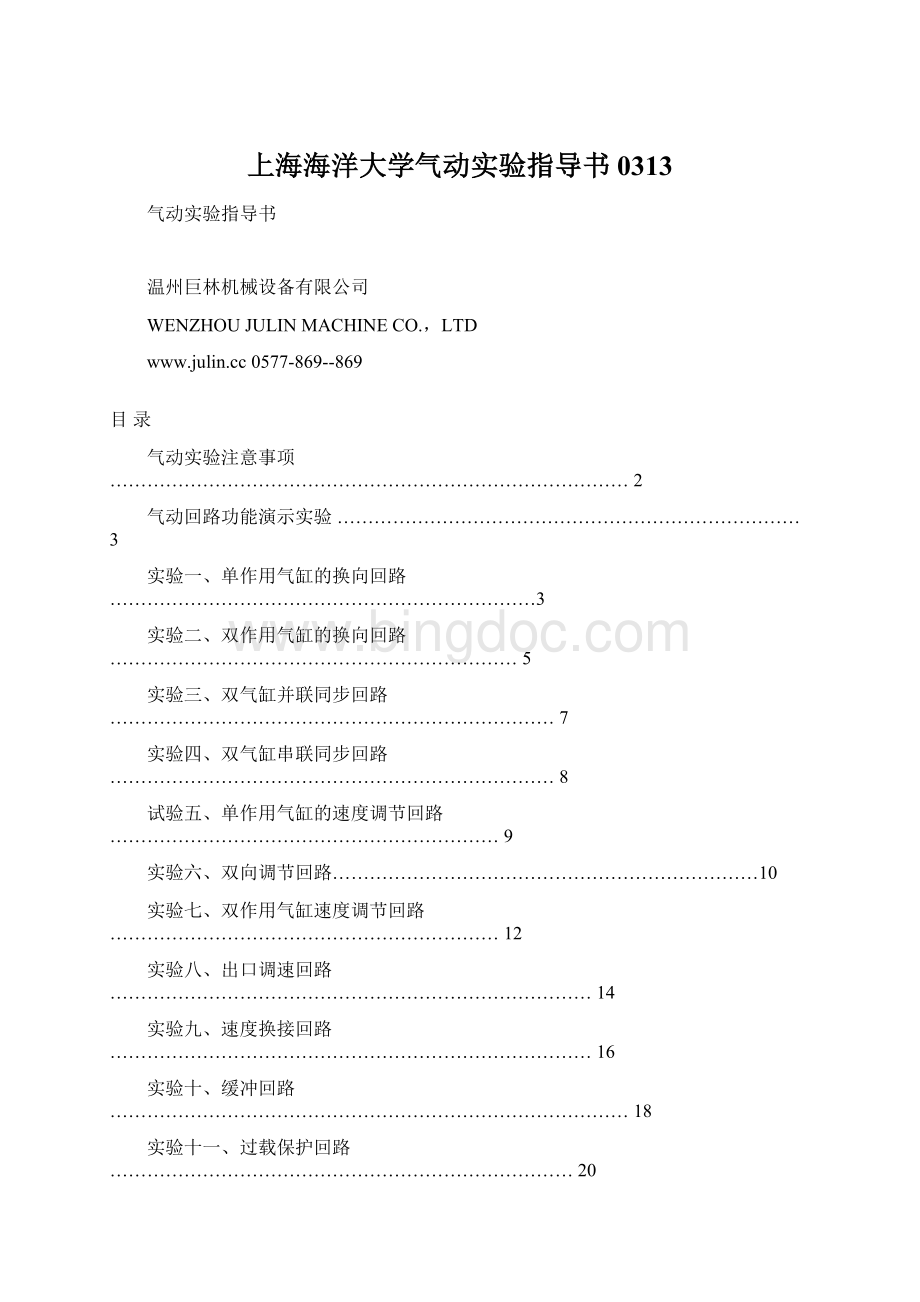 上海海洋大学气动实验指导书0313.docx