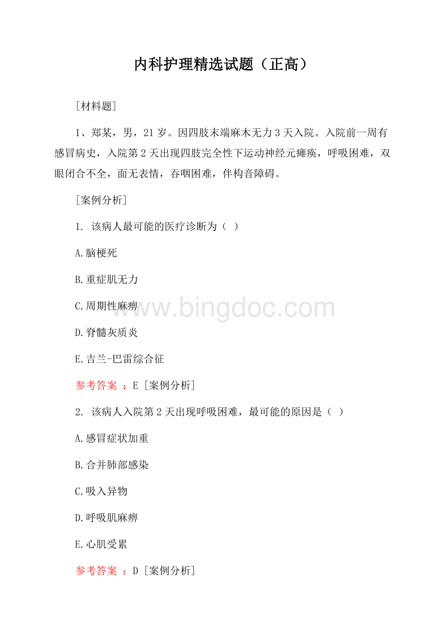 内科护理精选试题(正高)Word文档下载推荐.docx