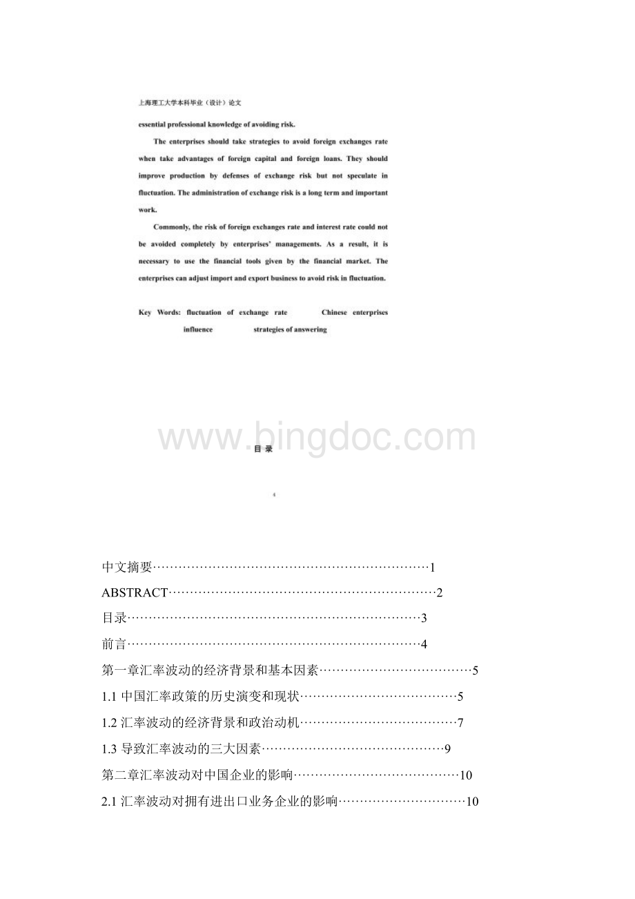 汇率波动对中国企业的影响及策略doc 37页Word文档下载推荐.docx_第2页