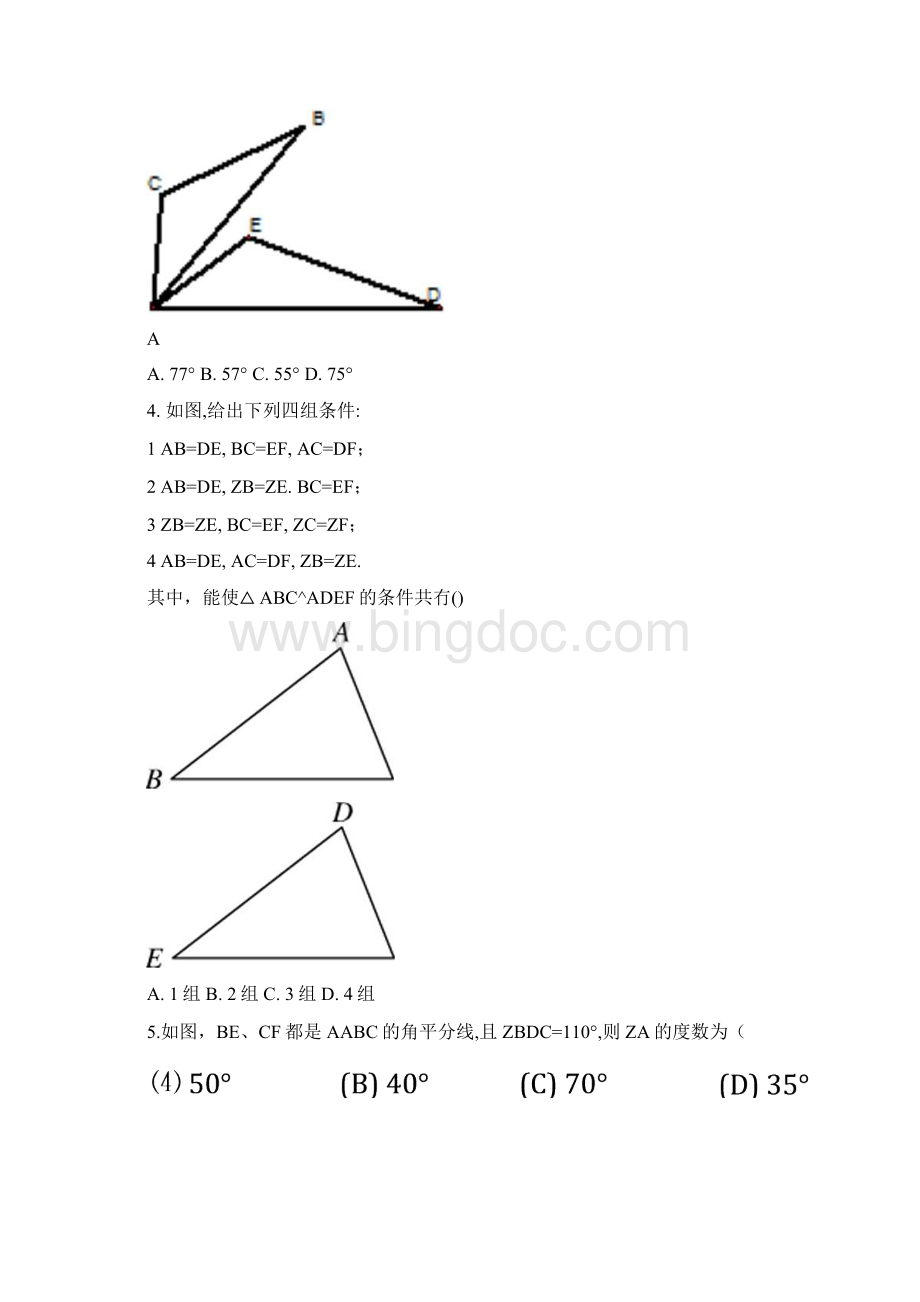 七年级下数学作业docx文档格式.docx_第2页